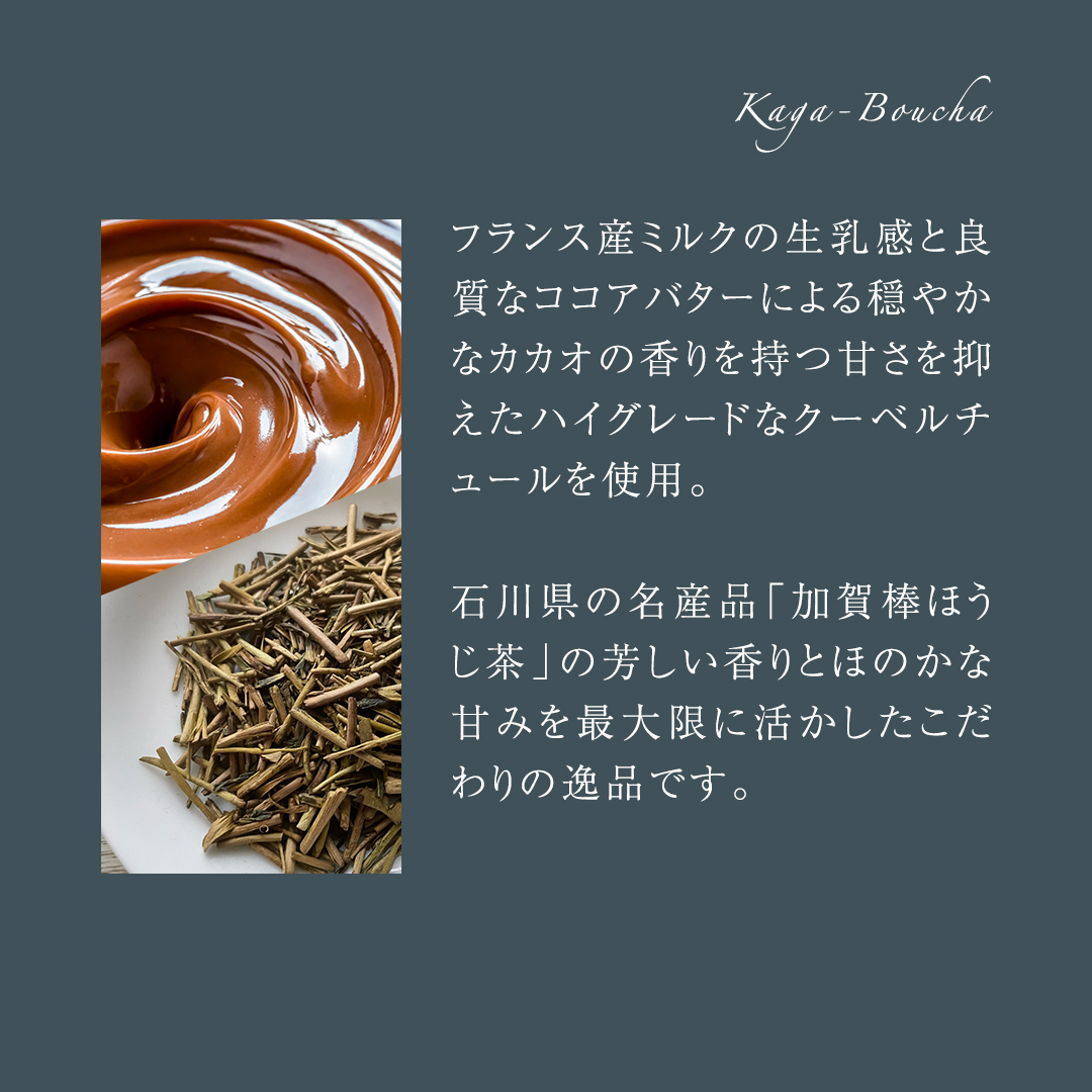 ガトーショコラ 加賀棒ほうじ茶 チョコレート チョコ ガトーショコラ テリーヌショコラ スイーツ デザート 高級 ギフト 贈り物 お礼 プレゼント 手土産 お菓子 [DJ65-NT]_イメージ2