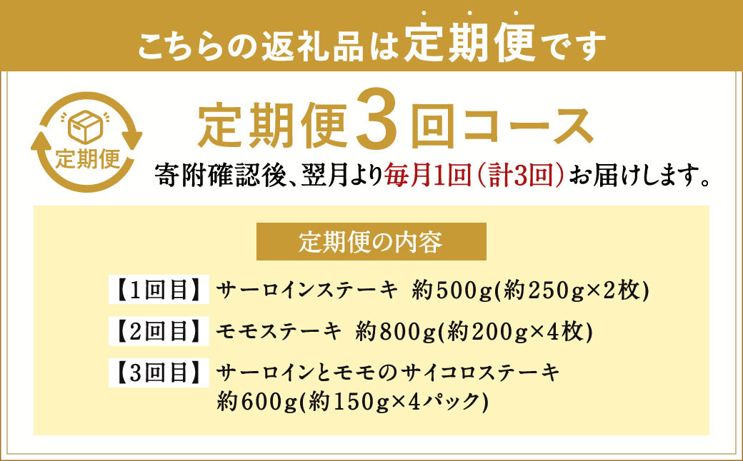 【3ヶ月定期便】 九州産 黒毛和牛 サーロイン と モモ 約計1.9kg 牛肉 国産 ステーキ