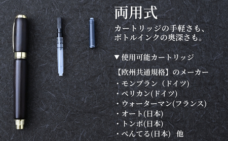 万年筆 木製万年筆（黒檀・磁石式キャップ）