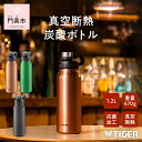 【ふるさと納税】 タイガー魔法瓶 真空断熱炭酸ボトル MTA-T120DC カッパー 1.2L ビール 炭酸 水筒 タンブラー お中元 お歳暮 父の日 母の日 ギフト用【ボトル ビール専用容器 保冷力 抗菌加工せん安全弁 大阪府 門真市 】