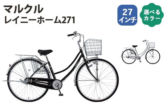 
            No.163 マルクル「レイニーホーム271」 ／ MARCLE 自転車 シティサイクル 通勤 通学 27インチ 埼玉県
          