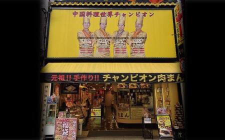 中華点心詰合せC(7種 計61個)〈横浜中華街中国料理世界チャンピオン皇朝〉