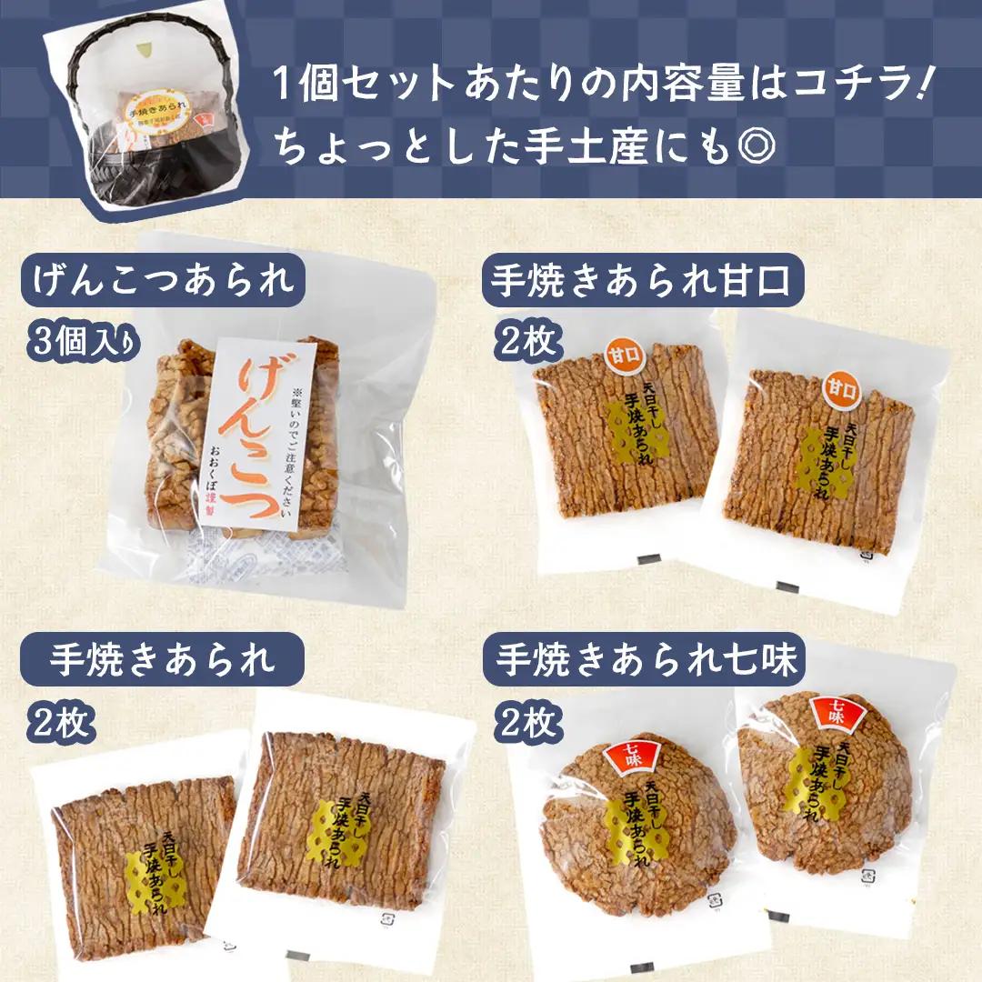 天日干し 手焼きあられ 『味あわせ』 5個セット