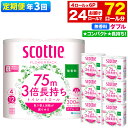 【ふるさと納税】《4ヶ月ごとに3回お届け》定期便 トイレットペーパー スコッティ フラワーパック 3倍長持ち〈無香料〉4ロール(ダブル)×6パック 秋田市オリジナル【レビューキャンペーン中】
