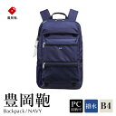 【ふるさと納税】豊岡鞄 CIE WEATHER BACKPACK（071950）ネイビー / 木和田正昭商店 バックパック 大容量 カバン リュック リュックサック メンズ リュックメンズ B4ファイル対応