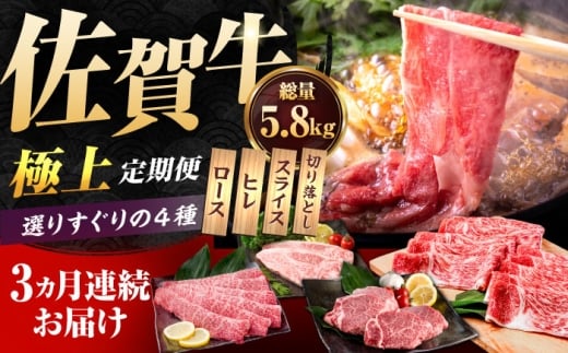 【肉のプロが厳選！】【3回定期便】佐賀牛 極上 定期便【いろは精肉店】佐賀県産 牛肉 国産 肉 和牛 セット 冷凍 九州 人気 高評価 九州 佐賀県 白石町  白石 [IAG077]