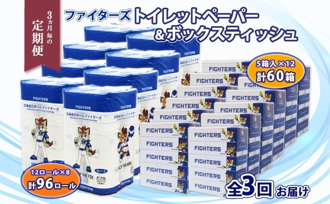 
            定期便 3ヵ月毎 全3回 北海道 日本ハムファイターズ トイレットペーパー ダブル 30ｍ巻き 96ロール ボックス ティッシュ セット 日本製 香りつき まとめ買い リサイクル 防災 常備品 消耗品 必需品 備蓄 送料無料 日ハム ファイターズ 倶知安町
          