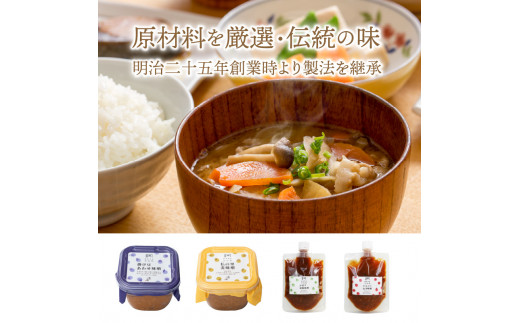 安永醸造/便利で美味しいお味噌詰合せ（1169R）_イメージ3