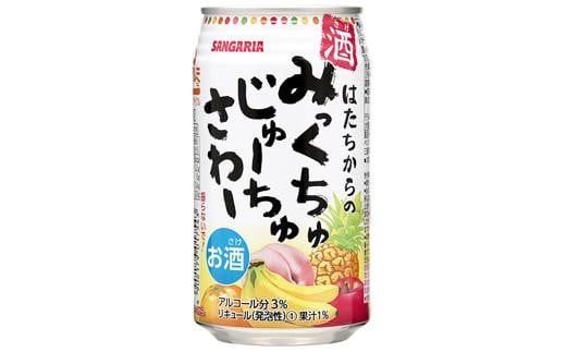 
サンガリア はたちからのみっくちゅじゅーちゅさわー 350ml×24本
