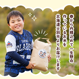 《数量限定》北海道 士別市朝日町の元気ファミリー米 ななつぼし 玄米 (5kg) 【2026年3月以降発送】 米 お米 北海道米 北海道産 北海道米 士別市産 ごはん 5kg 【渡邉農園】【B7144