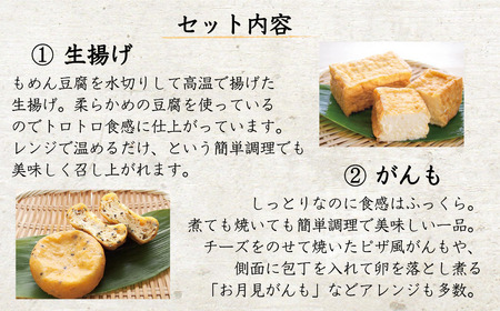 とうふ工房 豆ノ助 こだわり豆腐屋の揚げ物6点セット | 豆腐