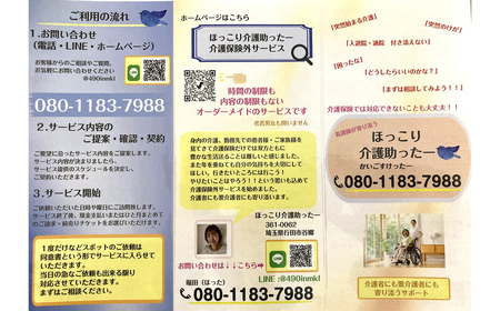 No.385 離れて暮らすご家族へ生活援助サポート　1時間分利用チケット