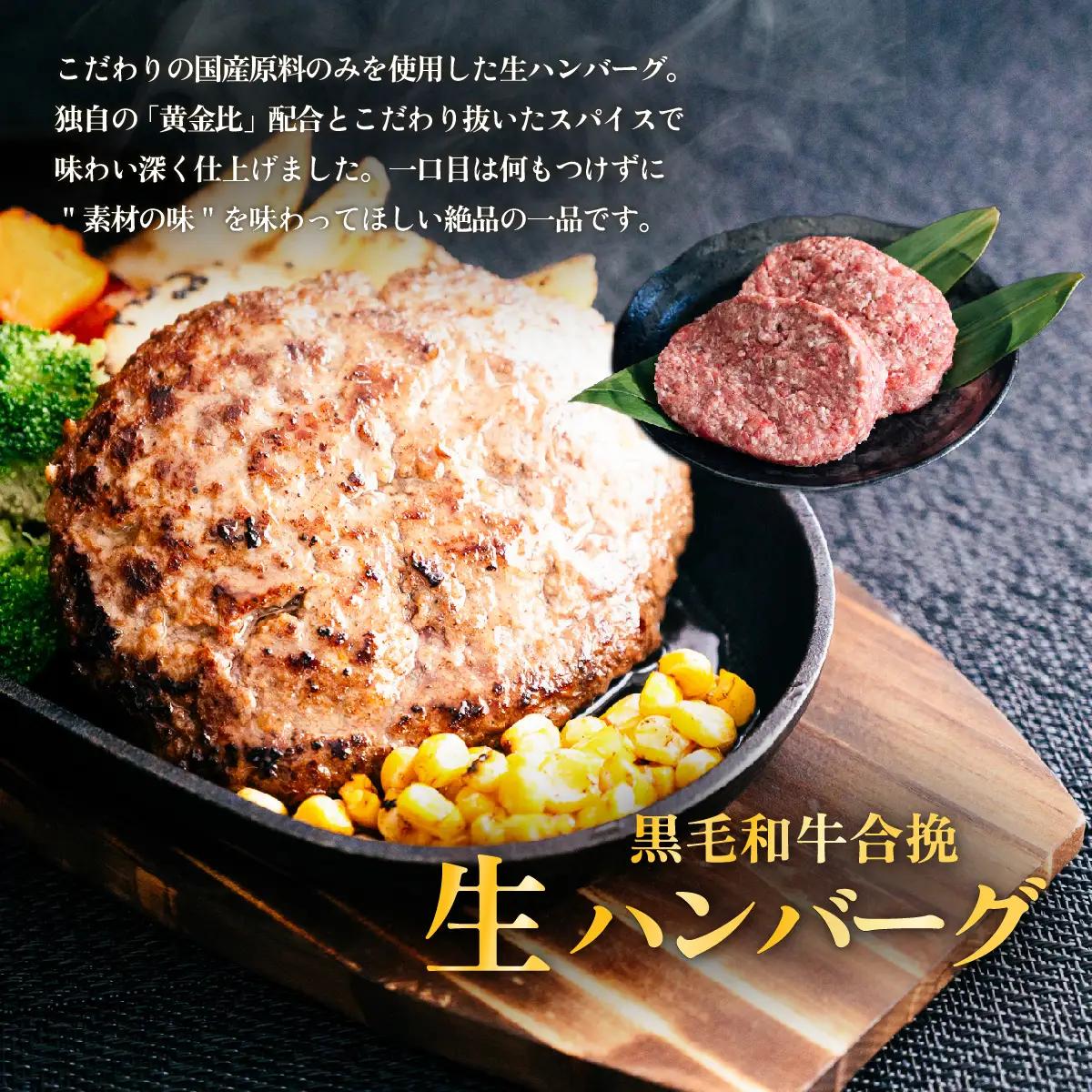 ハンバーグ 黒毛和牛 豚 生ハンバーグ 約1.2kg 【 3カ月 連続 お届け 】