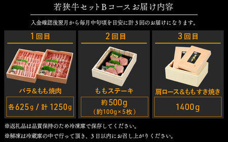 定期便  若狭牛セット Bコース[051-l002]
