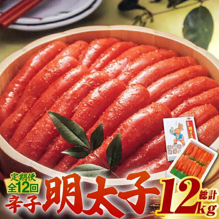 【全12回定期便】 無着色 辛子明太子 1kg (1本物)子 めんたい [ABCJ065]