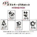 【ふるさと納税】[笑顔文字作品]《生書き》ポストカード5枚セット (笑顔文字人生詩)｜オリジナル作品 絵葉書 葉書 はがき ハガキ 贈答用 贈り物 ギフト プチギフト プレゼント 結婚式 記念日 還暦祝い アート インテリア [0698]