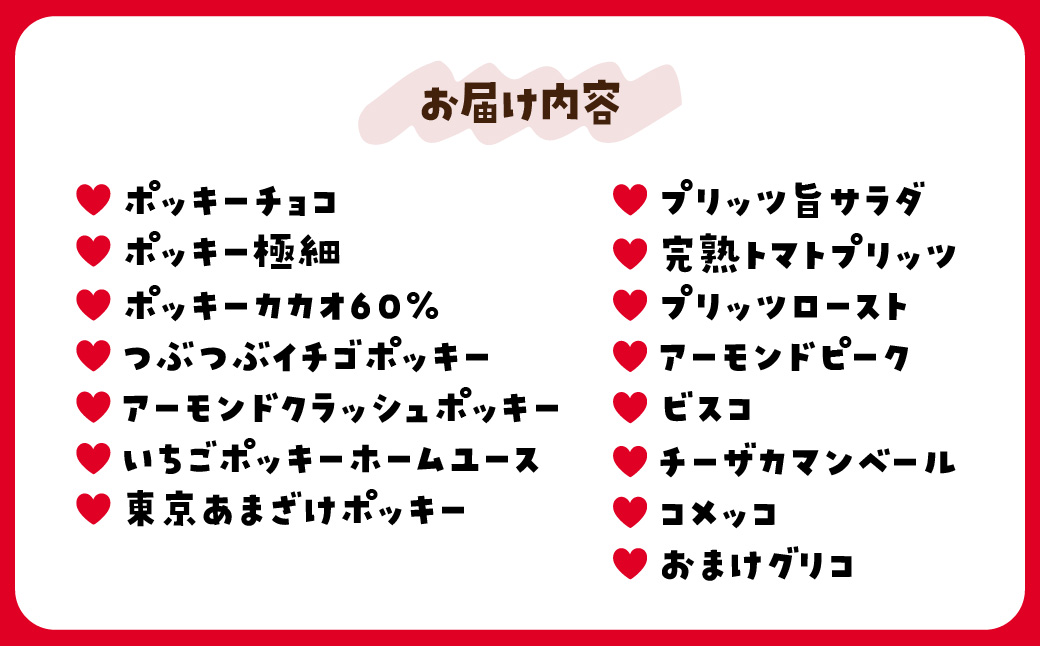 グリコ 人気商品 15種詰め合わせ 6箱 | ポッキー プリッツ お菓子 甘酒 大容量 お土産 贈り物 プレゼント おやつ お取り寄せ 子供 家族向け 定番 おつまみ まとめ買い チョコレート アーモ