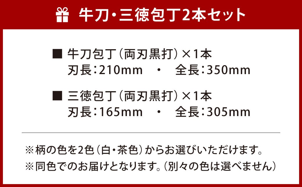 牛刀三徳包丁2本セット