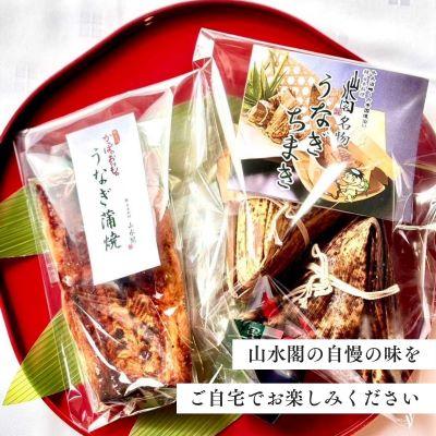ふるさと納税 龍ケ崎市 人気うなぎ料理店の「うなぎ蒲焼3枚」と「うなぎちまき3個」 |  | 03