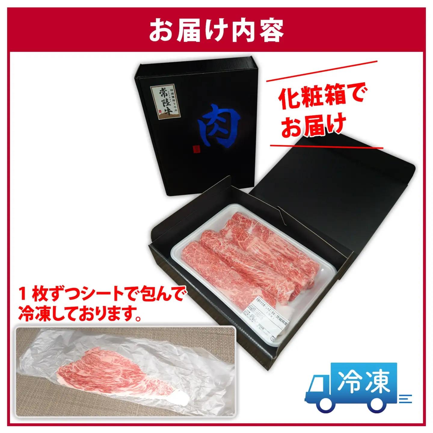 ＜最短5日発送＞ 常陸牛 ﾓﾓ･ｳﾃﾞ赤身すき焼き しゃぶしゃぶ 450g K1766