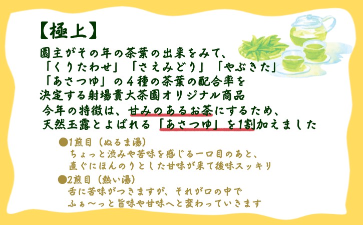 種子島 射場貴大 茶園 「松寿」 「極上」 オリジナル 茶 セット　NFN570【250pt】
