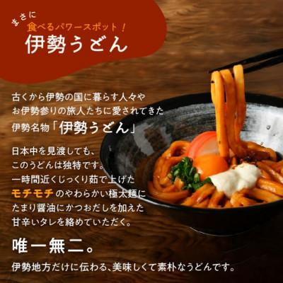 ふるさと納税 松阪市 熟撰伊勢うどん 8食入り 三重県松阪市 |  | 01