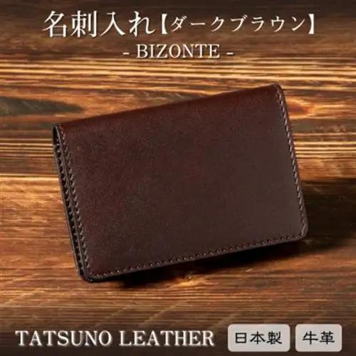 革の表情そのままに、染料染め牛革の名刺入れ(ダークブラウン)奥深く重厚なデザインのビジネスアイテム【1329284】