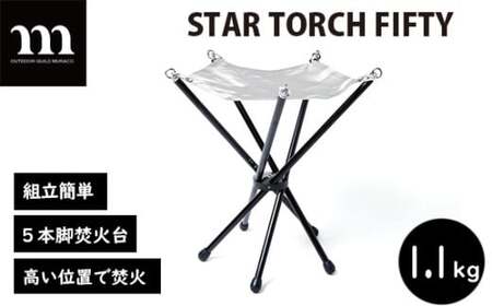 焚き火台 muraco STAR TORCH FIFTY | テント キャンプ テント キャンプ テント キャンプ テント キャンプ テント キャンプ muraco