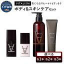 【ふるさと納税】バイタリズム ボディ＆スキンケア セット 選べる （ 各1本 / 各2本 / 各3本 ）/ VITALISM ボディウォッシュ フェイスウォッシュ スキンケア ローション 化粧水 乳液 美白 保湿 潤い 群馬県 千代田町