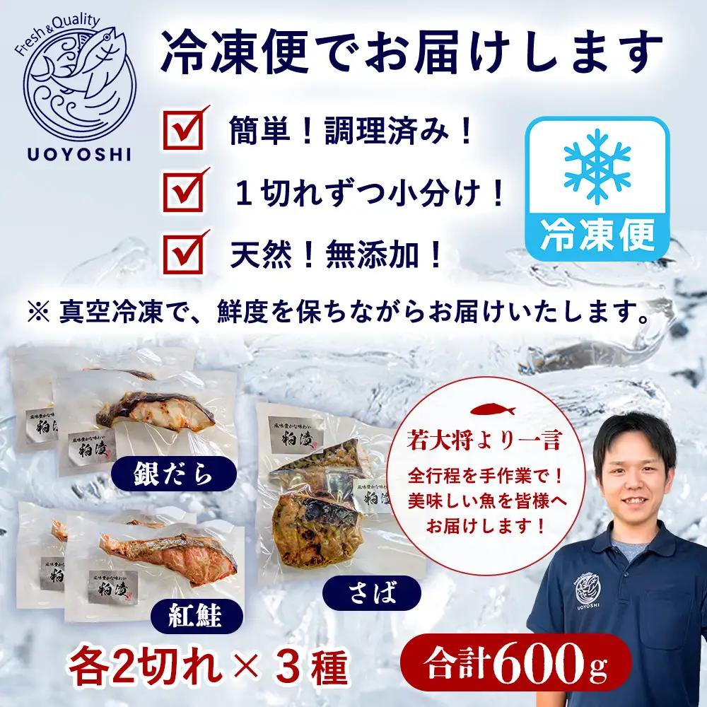 魚よし 特製 無添加 切身3種 粕漬けセット(銀だら、紅鮭、さば)焼き 調理済み K095028