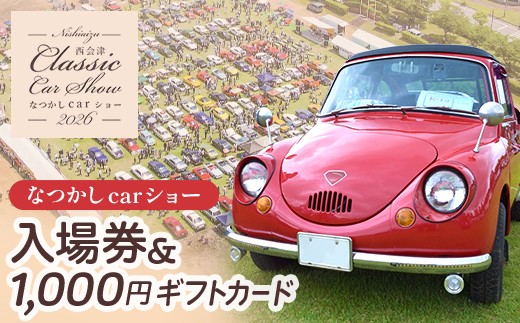 
                  2026年5月24日開催 なつかしカーショー入場券とギフトカード(1,000円分) 名車 クラシックカー スーパーカー 痛車 F4D-2568
                