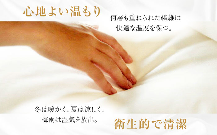 快適で上質な眠りを！【大洲市産国産繭100％使用】純国産近江真綿（国産シルク）布団 正絹側生地OZUSHINGO 無地白色 クイーンサイズ　愛媛県大洲市/国産シルク近江真綿布団専門店 [AGBE010