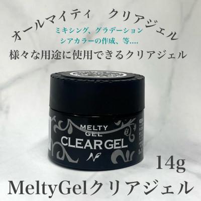 ふるさと納税 吹田市 【ジェルネイル】MeltyGel クリアジェル(14g)