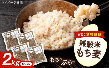 内子町産もち麦2kg BKAD009 もち麦