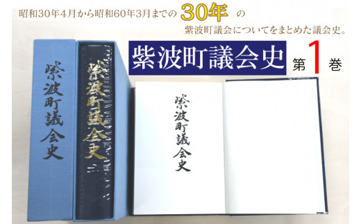 
BH003 紫波町議会史第1巻
