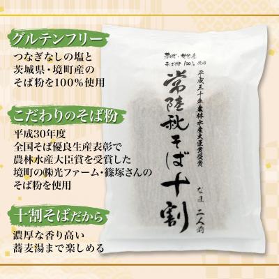 ふるさと納税 境町 農林水産大臣賞ファーマーの常陸秋そば なまそば 12人前(2人前×6袋)境町産そば粉100%使用 |  | 01