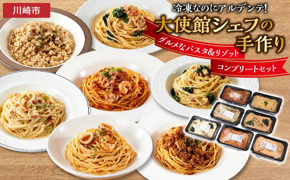 グルメなパスタ＆リゾット　コンプリートセット（7種） 141305_GP06