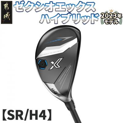 ふるさと納税 都城市 ゼクシオ エックス ハイブリッド【SR/H4】 ≪2023年モデル≫_ZC-C705-H4SR