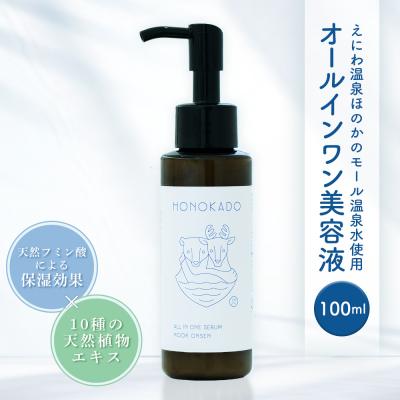 ふるさと納税 恵庭市 〈えにわ温泉ほのかのモール温泉水使用〉オールインワン美容液(100ml)【A10002】