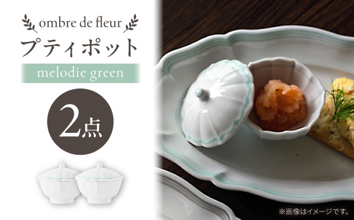 
            【波佐見焼】ombre de fleur プティポット melodie green 2個セット【翔芳窯】 [FE514]
          