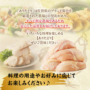 ありたどり 鶏むね肉 約2kg ／ 唐揚げ むね【A150】