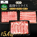 【ふるさと納税】【全6回定期便】佐賀牛 霜降り スライス 盛り合わせ 900g ( サーロイン リブロース 肩ロース ) 【田中畜産牛肉店】 [HBH029]