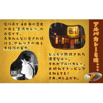 ふるさと納税 小松市 【金沢カレー】カレーの市民アルバ レトルトカレー 1kg×2袋 |  | 01