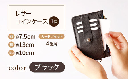 【ブラック】レザーコインケース / コインケース レザー小物 レザー 革 本革小物 小銭入れ 小物【kazu Gee factory】[OBG011-01]