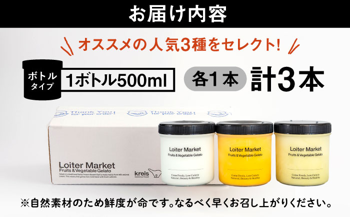 【お中元対象】ジェラートボトル3個セット：ミルク＆ソルベ（ピスタチオ,塩,マンゴー）【LoiterMarket】 [AGD007]