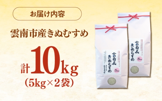 新米 10kg 令和8年産 雲南市産きぬむすめ 米 お米 白米 精米 おこめ コメ ライス お米10kg きぬむすめ 10kg 10キロ 5年連続特A評価 ごはん ご飯 米10kg 島根米 ブランド米