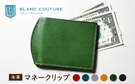 本革 マネークリップ ルージュ  滋賀県長浜市/株式会社ブラン・クチュール [AQAY040]アンティークレザー 革 本革 レザー お札入れ 革製品 本革 レザー ハンドメイド 職人技 財布 バッグ ベルト 高品質 おしゃれ ふるさと納税 日本製 メンズ レディース ギフト プレゼント カードケース キーケース 長持ち エイジング 人気 おすすめ 長浜市