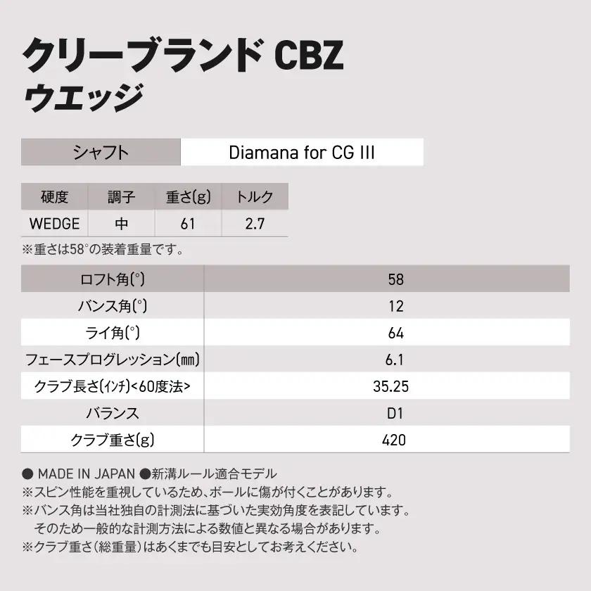 CBZ ウエッジ Diamana for CG III カーボンシャフト 58度《2025年モデル》〔GK-C703-od58〕