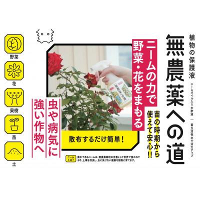 ふるさと納税 北見市 無農薬への道 300ml |  | 02
