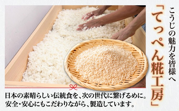 【万能調味料】大阪能勢のいろいろ糀(こうじ)とお味噌のセット | てっぺん糀工房 | 大阪府 能勢町 | ふるさと納税